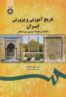 تاریخ آموزش و پرورش ایران