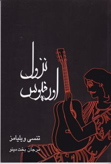 نزول اورفیوس