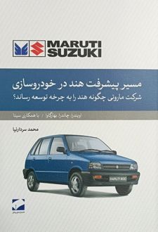 مسیر پیشرفت هند در خودروسازی