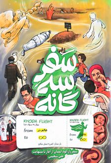 سفر سه گانه
