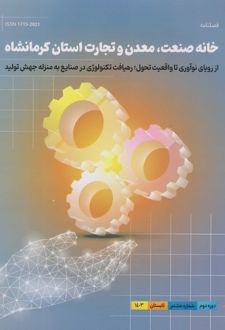 فصلنامه خانه صنعت 8
