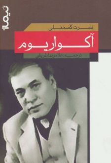آکواریوم