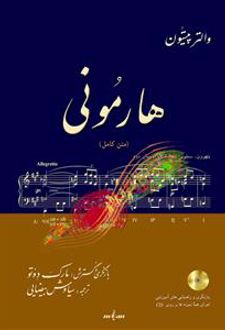 هارمونی
