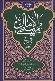 منتهی الآمال (دفتر دوم و سوم)