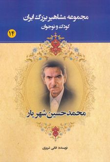 محمدحسین شهریار
