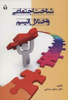 شناخت اجتماعی و اختلال اتیسم
