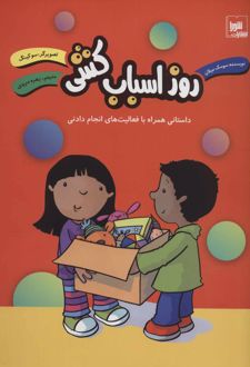 روز اسباب کشی