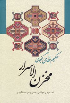 مخزن الاسرار