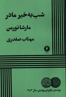 شب به خیر مادر