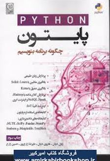 پایتون چگونه برنامه بنویسیم