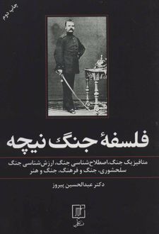 فلسفه جنگ نیچه