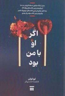 اگر او با من بود