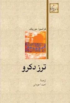 ترز دکرو