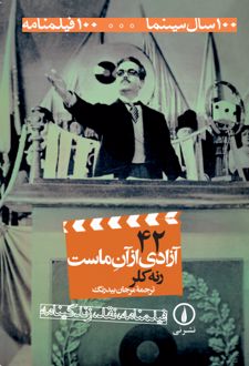 کتاب آزادی از آن ماست