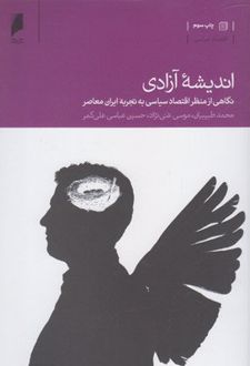 اندیشه آزادی
