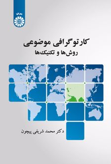 کارتوگرافی موضوعی