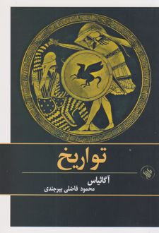 تواریخ