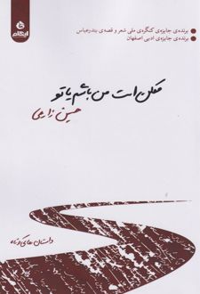 ممکن است من باشم یا تو