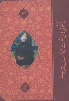 پیشگویی های شاه نعمت الله ولی