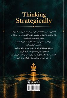 تفکر استراتژیک