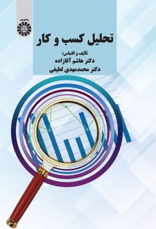 تحلیل کسب و کار