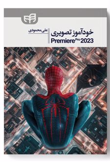 خودآموز تصویری Premiere Pro 2023