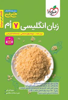 جیبی زبان انگلیسی هفتم