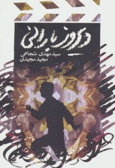 دیروز بارانی