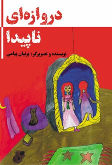 کتاب دروازه ای ناپیدا