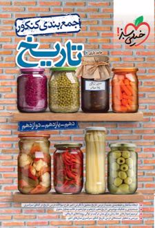 جمع‌بندی تاریخ کنکور