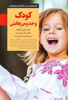 کودک و حد و مرزهایش