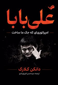 علی بابا