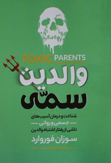 والدین سمی