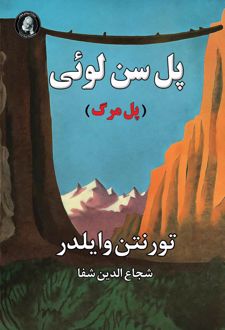 کتاب پل سن لوئی