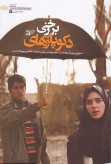 دکوپاژ های برزخی