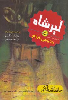 لیرشاه