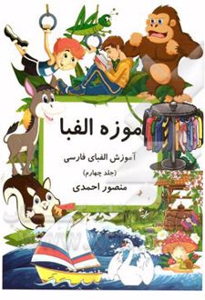 موزه الفبا (4)