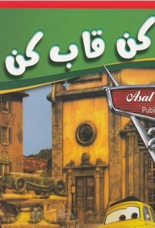 رنگ کن قاب کن ماشین ها (قرمز)
