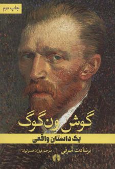 گوش ون گوگ