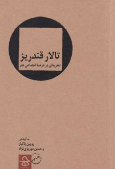 تالار قندریز