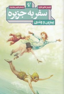 سفر به جزیره