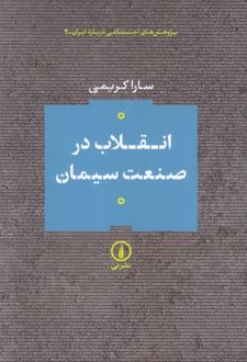 انقلاب در صنعت سیمان