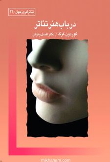 کتاب در باب هنر تئاتر