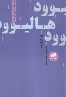 هالیوود