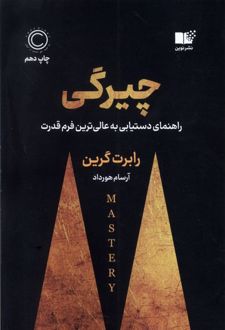 چیرگی