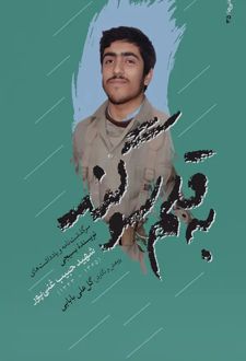 به قلم سوگند