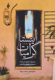 اینستاگرامیات