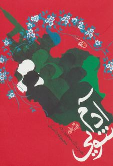 آدم شویی
