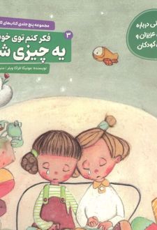 کتاب فکر کنم توی خونه مون یه چیزی شده!