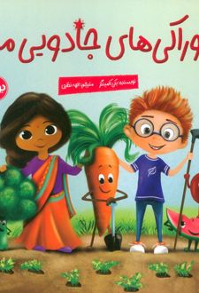 خوراکی های جادویی من